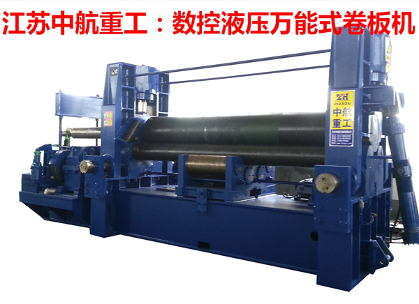 數(shù)控液壓萬(wàn)能式卷板機(jī) 數(shù)控液壓萬(wàn)能式卷板機(jī)