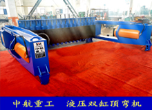 液壓雙缸頂彎機 液壓雙缸頂彎機