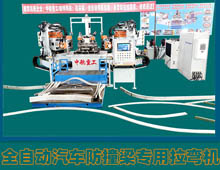 全自動汽車防撞梁專用拉彎機(jī) 全自動汽車防撞梁專用拉彎機(jī)