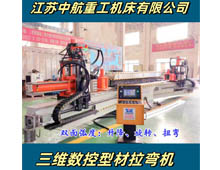 三維數(shù)控型材拉彎機(jī) 三維數(shù)控型材拉彎機(jī)