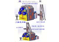 多功能型材彎曲機(jī) 多功能型材彎曲機(jī)