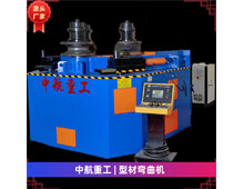 型材彎曲機(jī) 型材彎曲機(jī)